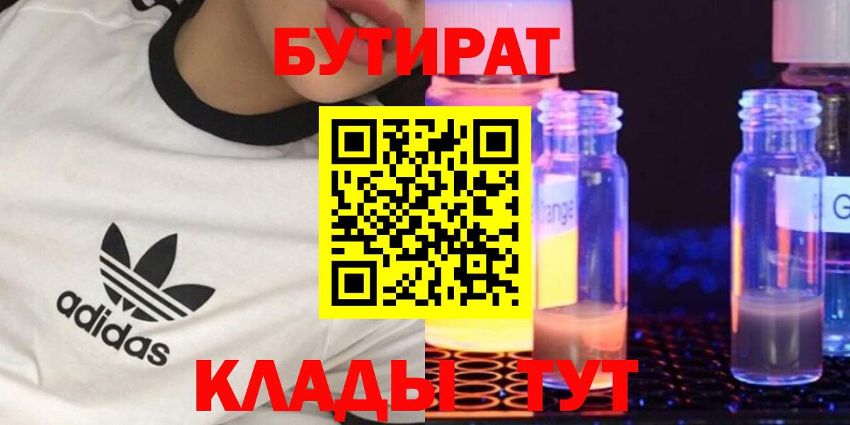 БУТИРАТ вода Знаменск