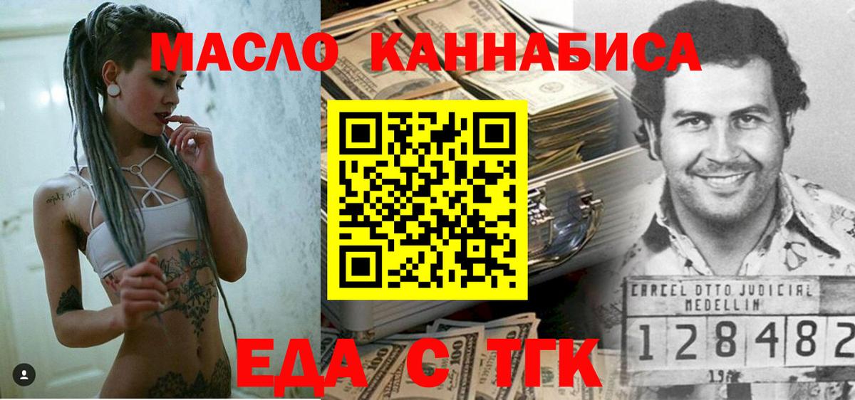 Знаменск  Еда ТГК конопля  Вход с VPN 