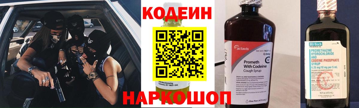 Кодеиновый сироп Lean напиток Lean (лин) Знаменск