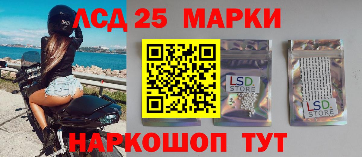LSD-25 экстази ecstasy Знаменск