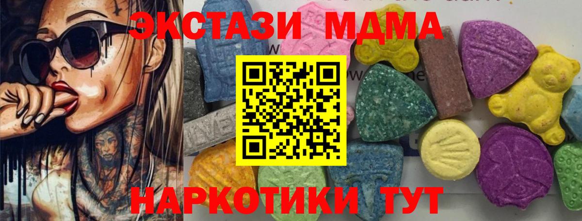 МДМА кристаллы  Вход с VPN  MDMA  МДМА crystal  Знаменск 