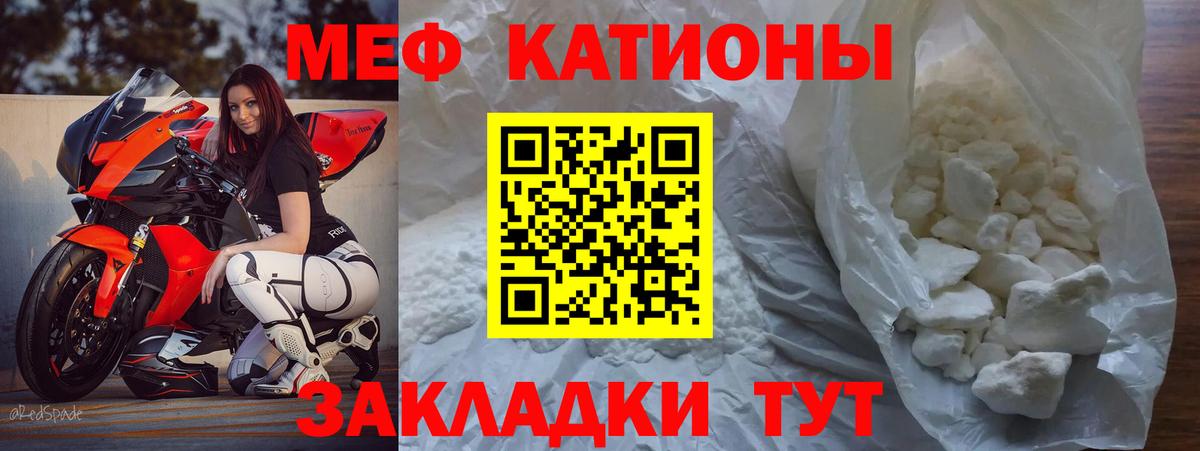 Меф мяу мяу мука Знаменск