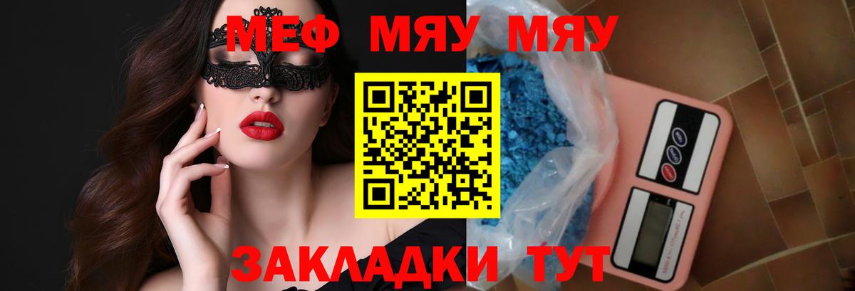 МЯУ-МЯУ  Вход с VPN  МЕФ мука  купить  цена  Мефедрон 4 MMC  Знаменск 