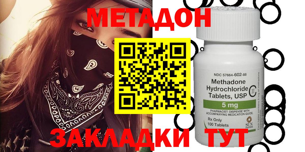 Знаменск  МЕТАДОН кристалл  Вход с VPN  Метадон белоснежный 